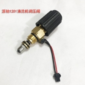 派驰PC 1202高压清洗机泵头配件洗车机高压泵调压阀压力阀 1e201