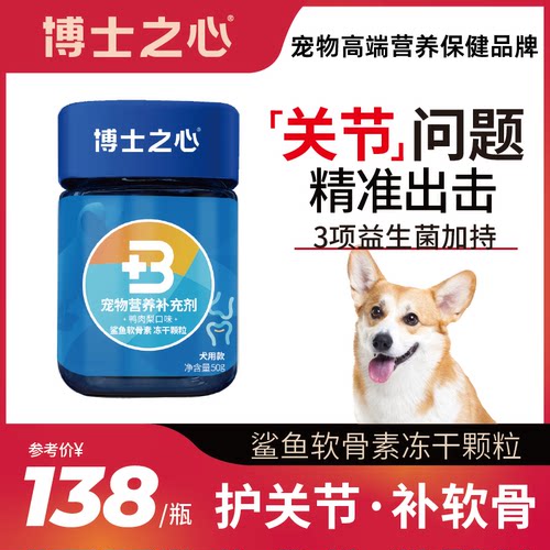 博士之心鲨鱼软骨素保护关节