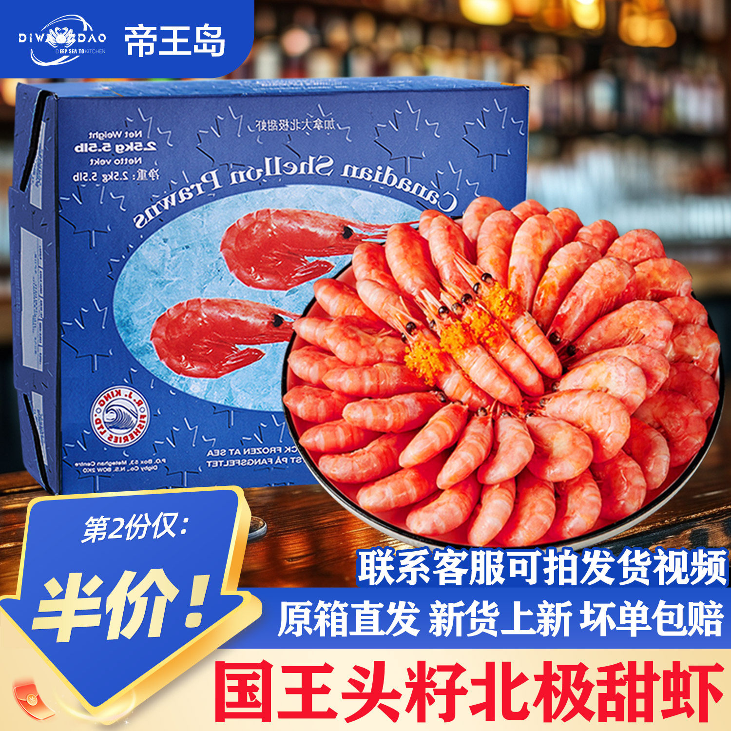 国王北极甜虾头籽北极虾冰虾元宝虾鲜活速冻非即食海鲜原箱10斤