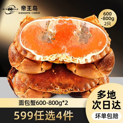 【599元任选4件】爱尔兰进口熟冻面包蟹600-800g