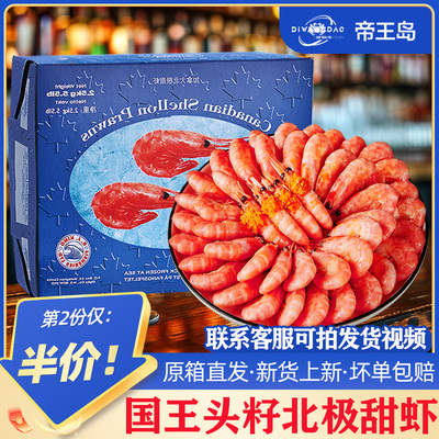国王北极甜虾头籽北极虾冰虾元宝虾鲜活速冻即食海鲜水产原箱10斤