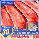 帝王蟹腿俄罗斯鲜活熟冻帝王蟹脚肉超大螃蟹10斤黑松露芝士腿礼盒