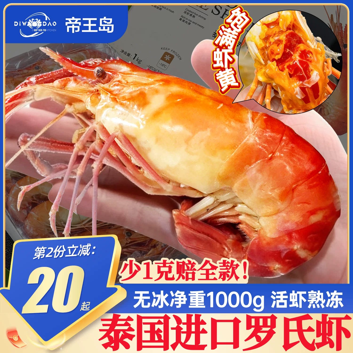 罗氏虾泰国进口特大鲜活熟冻大头虾巨型基围虾无冰净重饱满虾膏