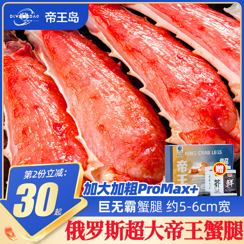 帝王蟹腿俄罗斯鲜活熟冻帝王蟹脚肉超大螃蟹10斤黑松露芝士腿礼盒