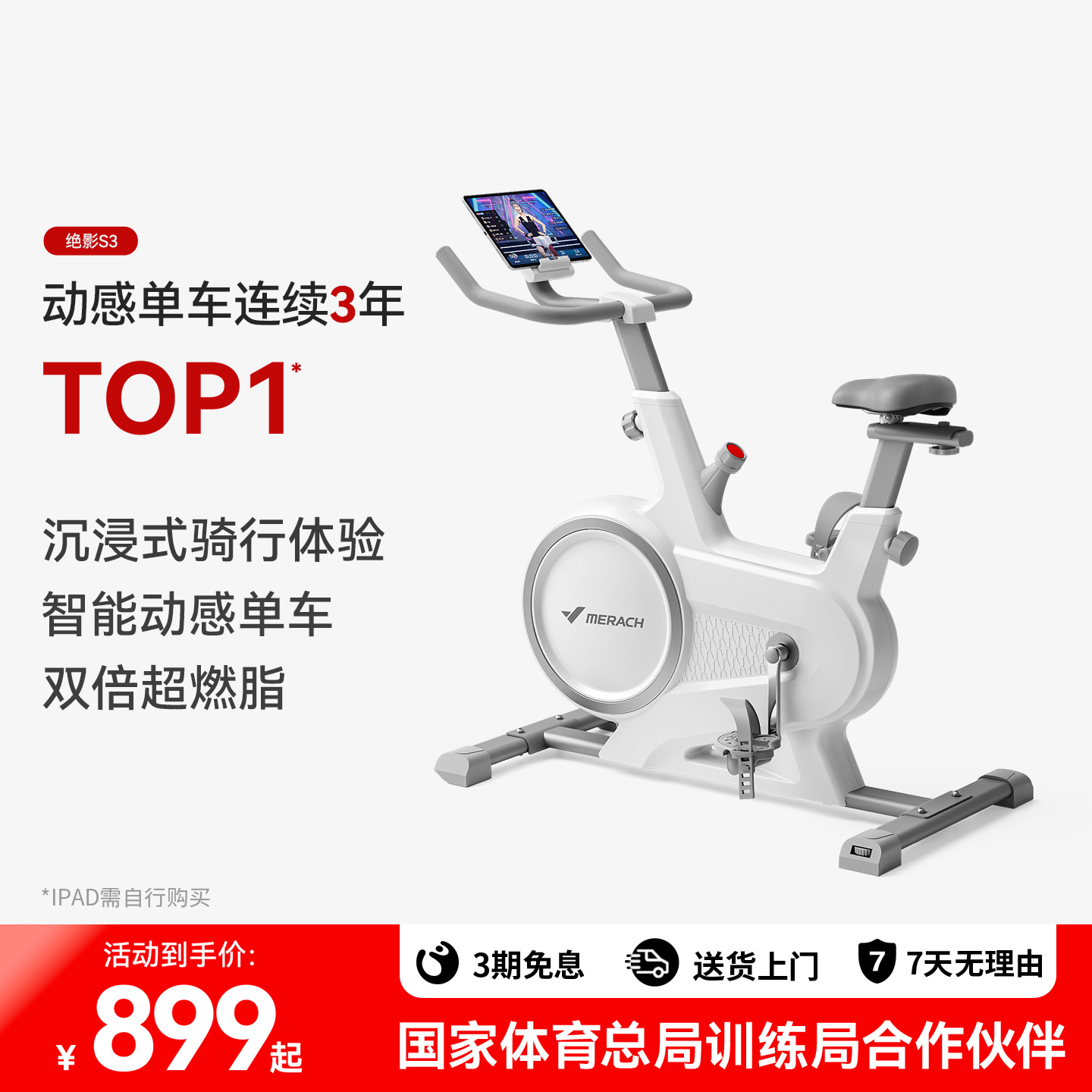 麦瑞克动感单车家用静音健身运动自行车室内磁控减肥器材绝影S3
