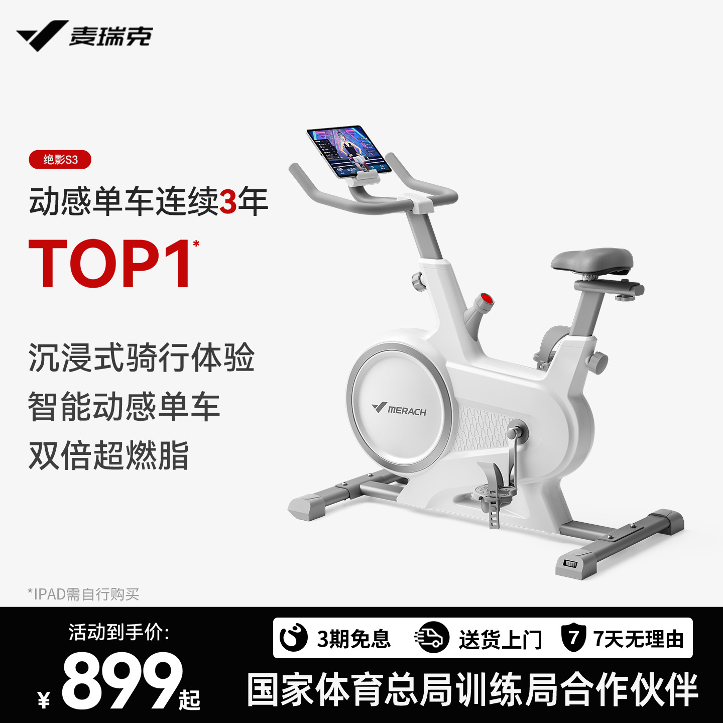 麦瑞克家用动感单车s3