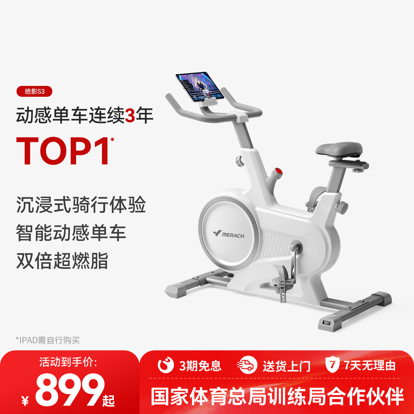 麦瑞克动感单车家用静音健身运动自行车室内磁控减肥器材绝影S3