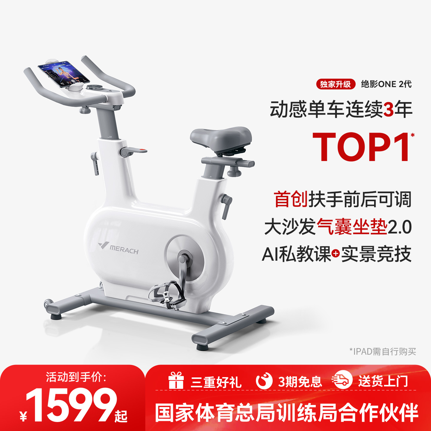 麦瑞克动感单车家用智能超静音自行健身运动减肥器材绝影ONE2代
