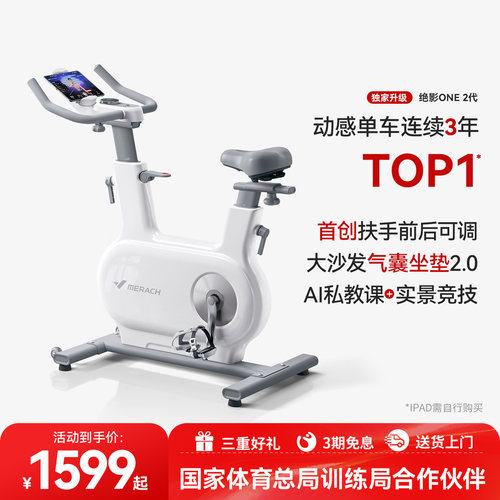 麦瑞克绝影ONE2代动感单车