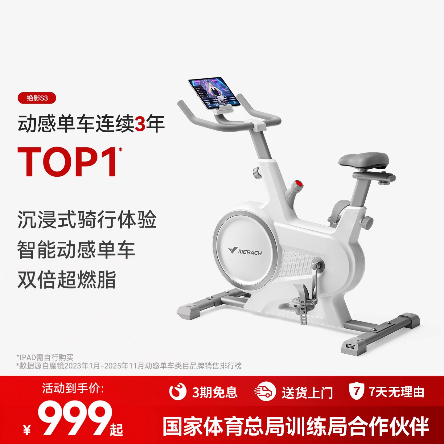 麦瑞克家用动感单车s3