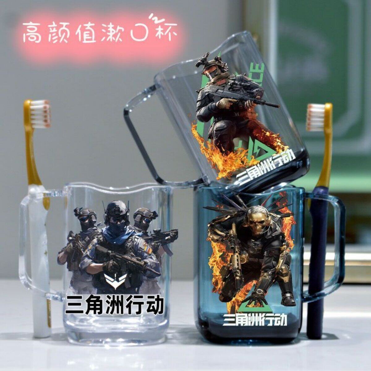 三角洲行动威龙联名漱口杯儿童刷牙杯高颜值塑料学生家用宿舍牙缸