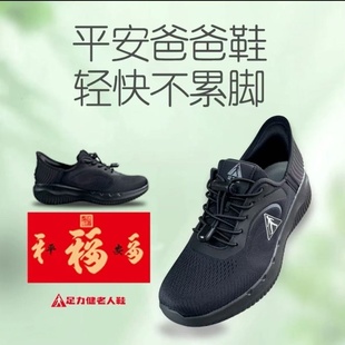 足力健老人鞋 男2025新款 网面运动鞋 跑步减震中老年爸爸休闲散步鞋