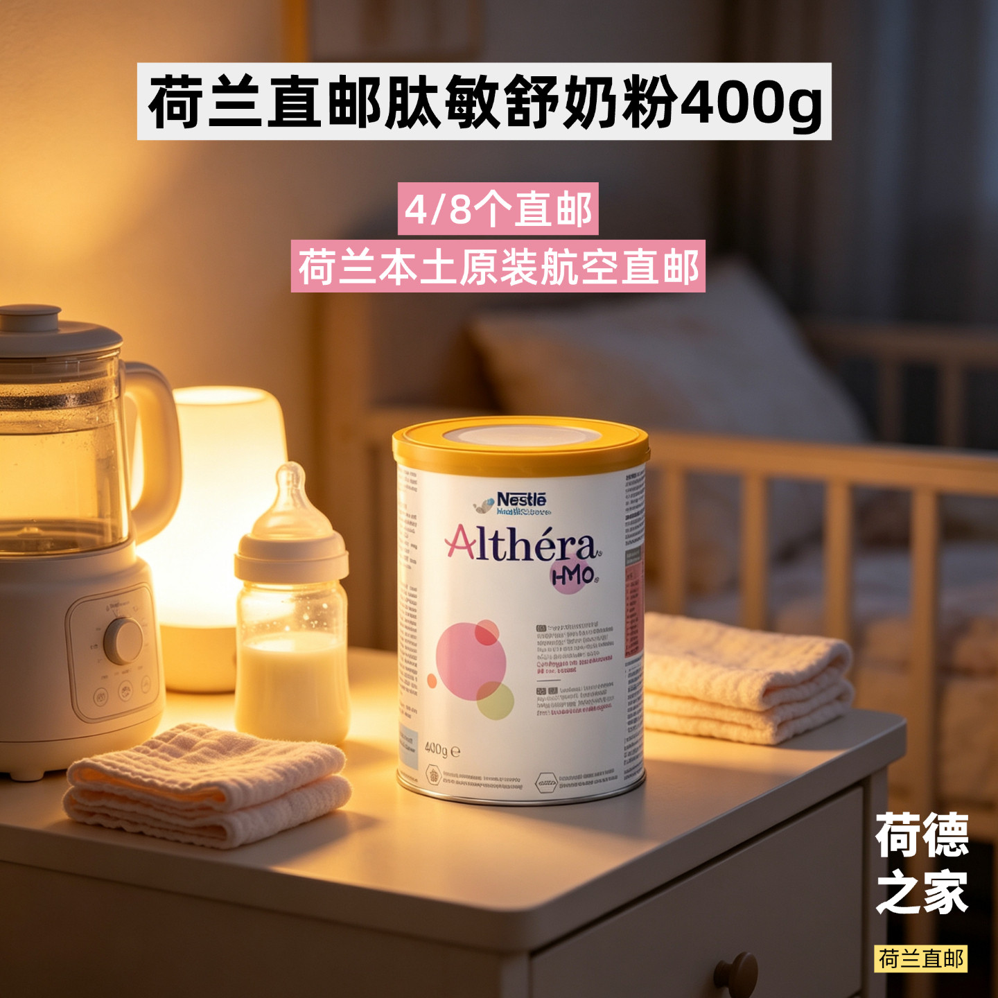 荷兰本土版原装直邮雀巢肽敏舒深度水解奶粉HMO婴幼儿奶粉400g