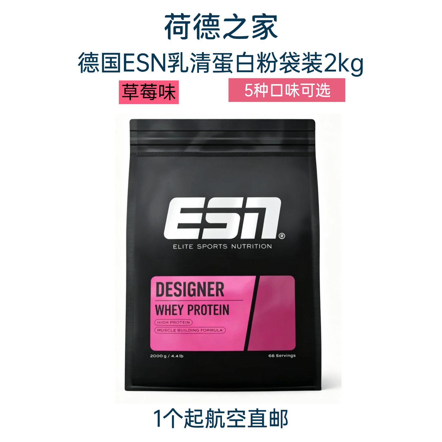 德国ESN草莓味乳清蛋白粉袋装健身运动增肌粉营养大包装2kg