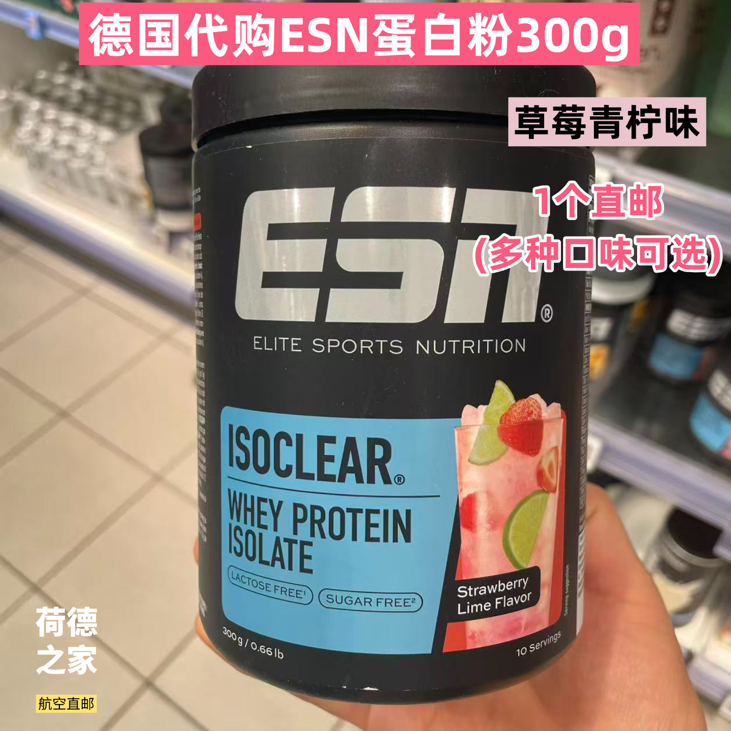德国航空直邮ESN乳清蛋白粉
