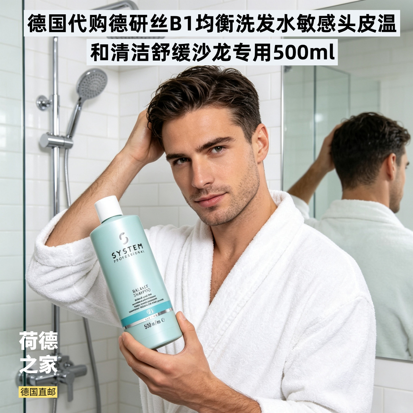 德研丝B1均衡舒缓洗发水500ml