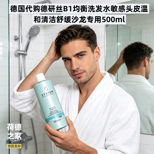 德研丝B1均衡舒缓洗发水500ml