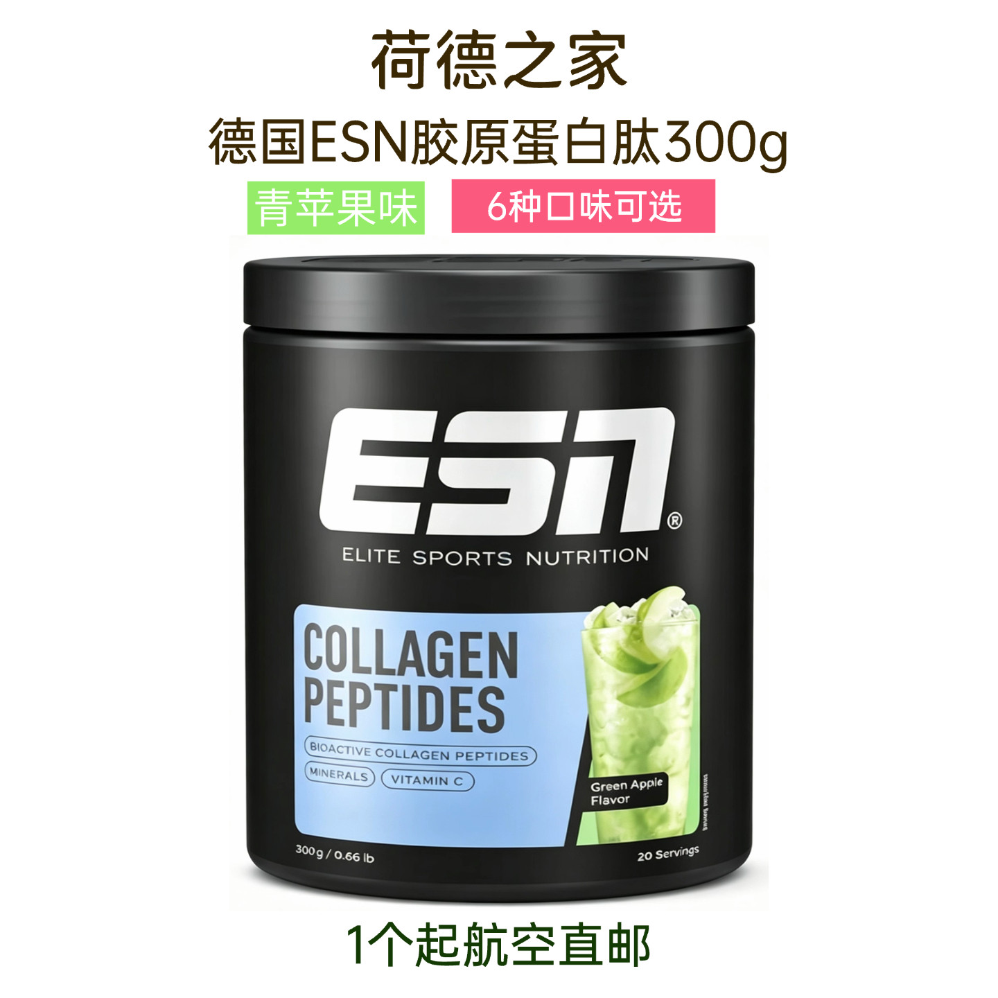 ESN胶原蛋白肽粉运动健身增肌粉营养冲饮德国本土版本原装直邮