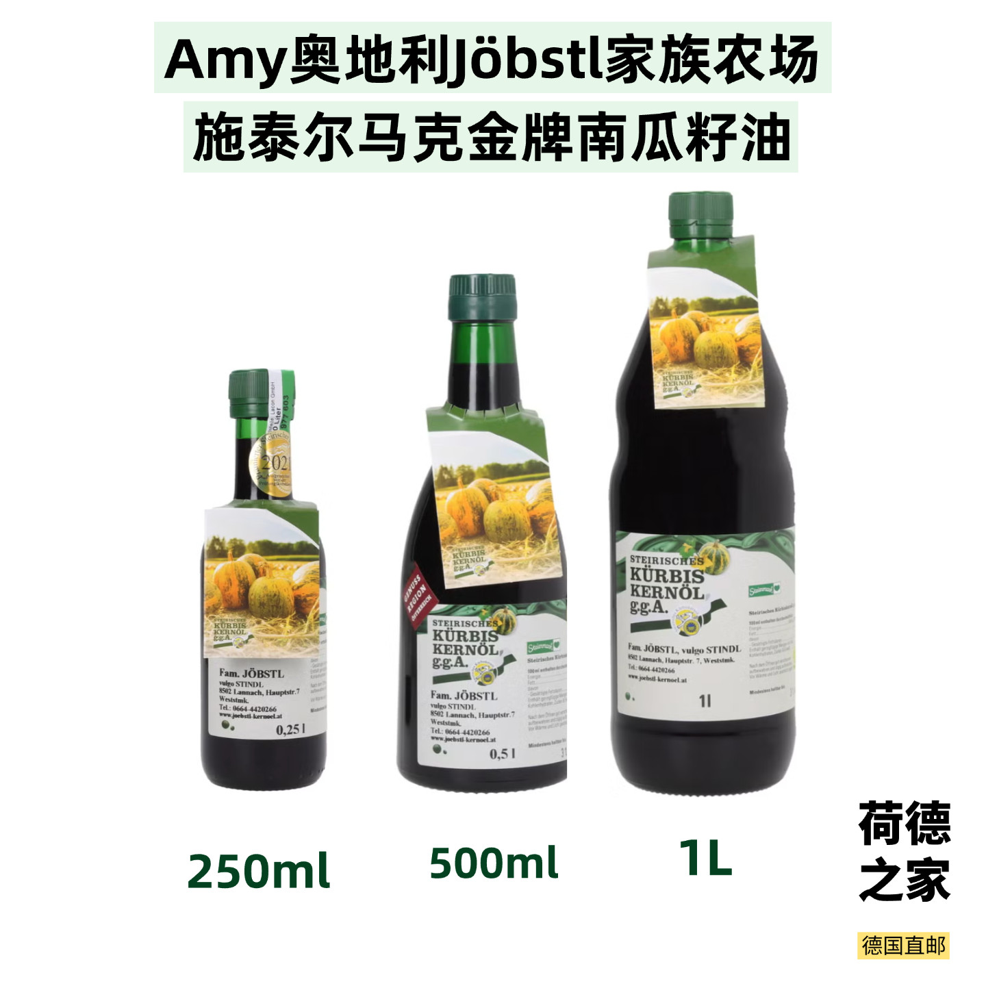 奥地利Jöbstl家族农场南瓜籽油 施泰尔马克g.g.A地理标志德国直邮