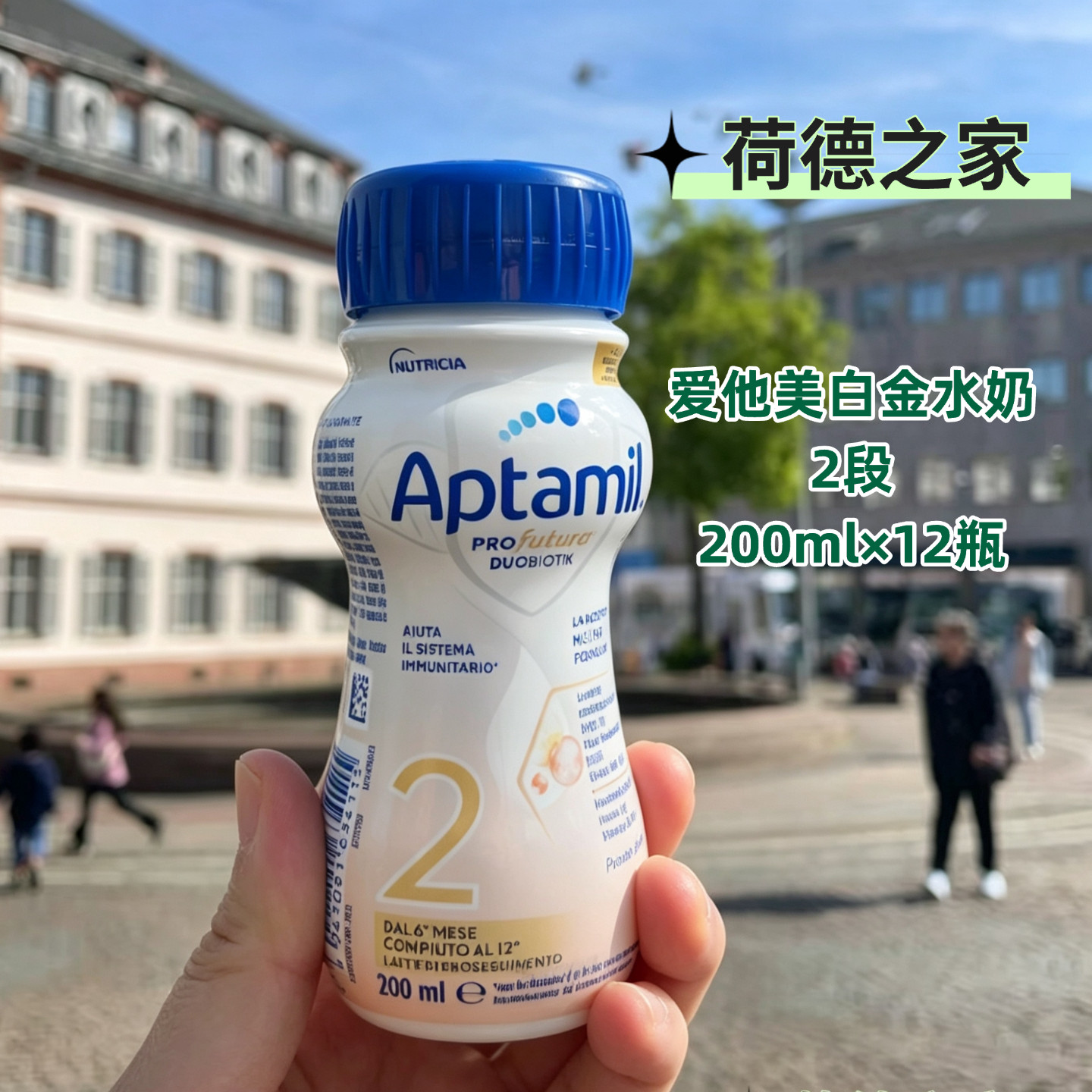 德国爱他美白金水奶2段6个月婴幼儿液态奶德爱进口液体奶200ml