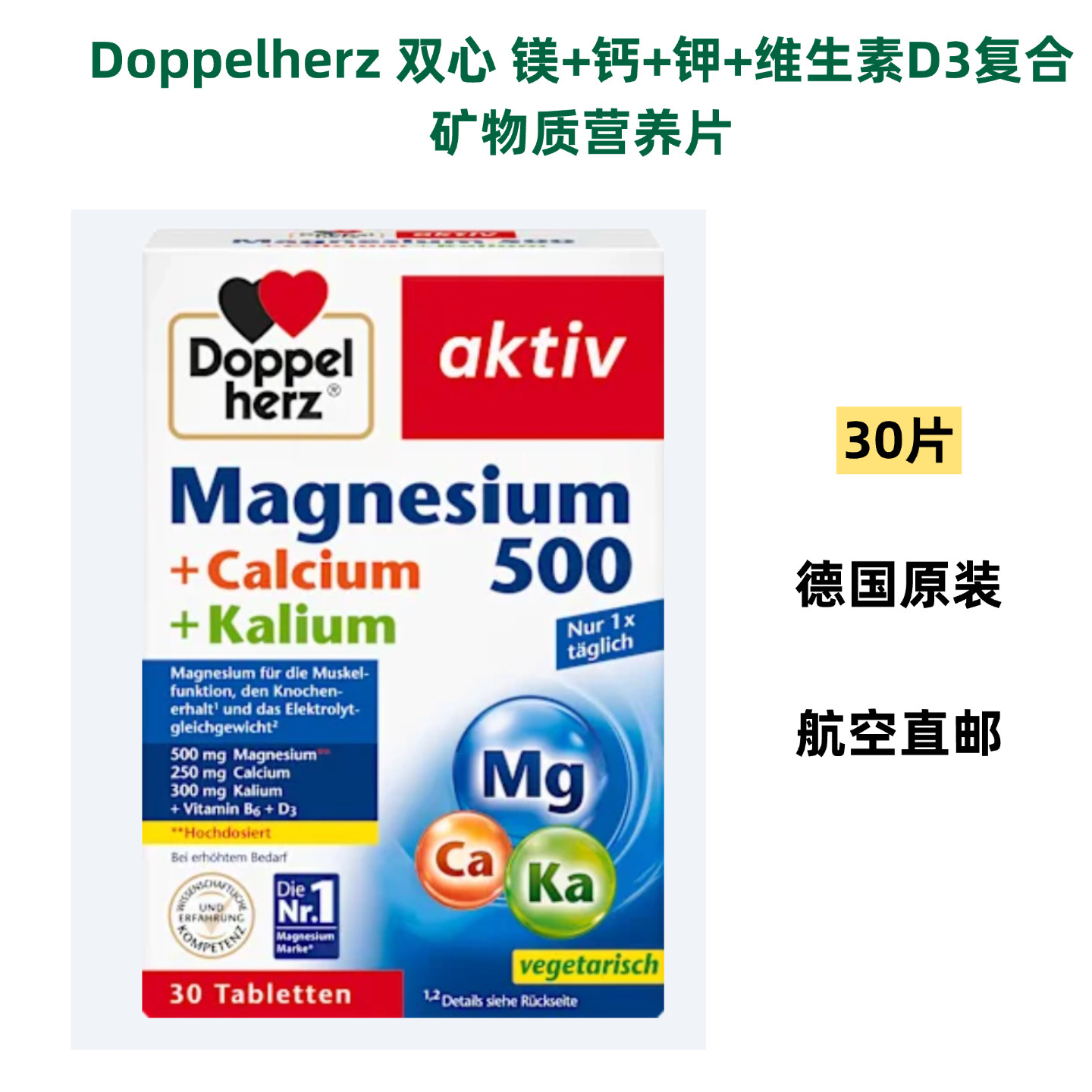 双心钙镁钾维生素D3复合矿物质