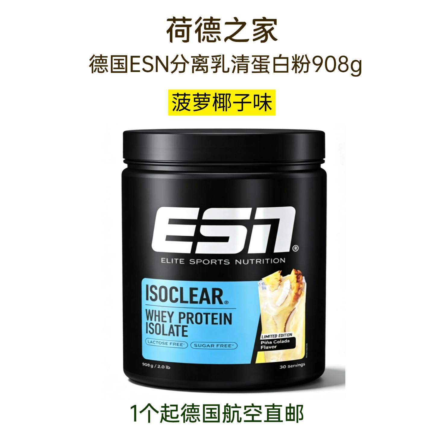 德国代购ESN分离乳清蛋白粉本土版运动健身原装直邮乳清粉908g
