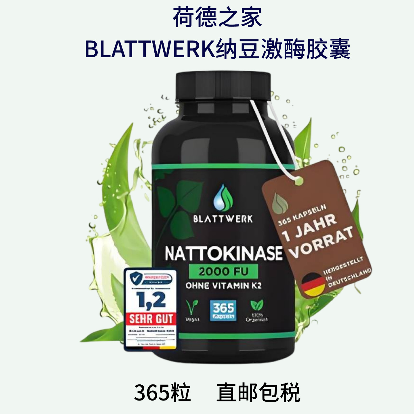 德国代购直邮BLATTWERK纳豆激酶胶囊365粒素食胶囊含2,000 FU