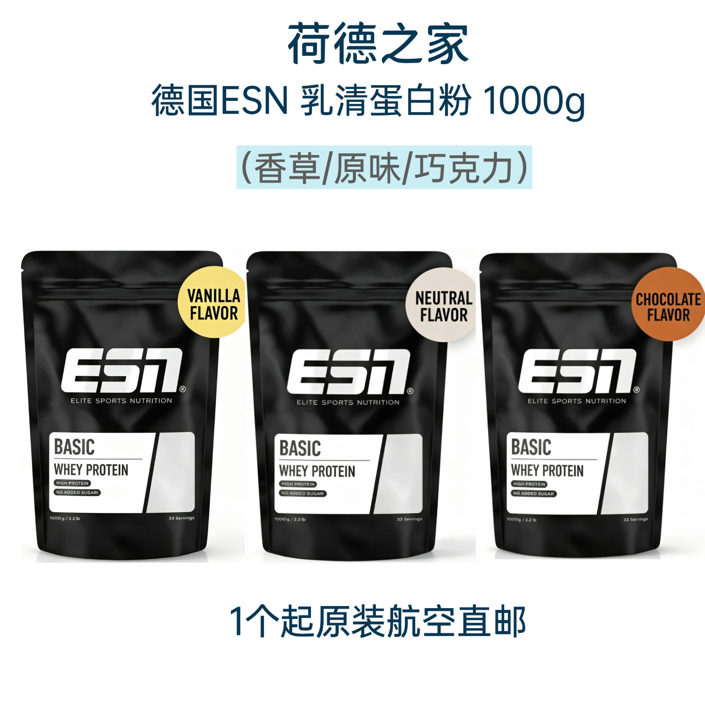 ESNWheyProtein乳清蛋白粉香草
