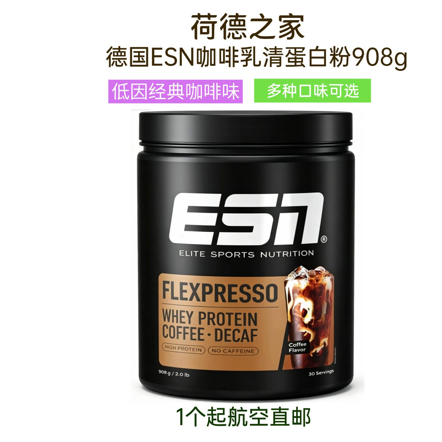 德国代购直邮ESN咖啡味蛋白粉低因健身运动增肌运动营养补给908g