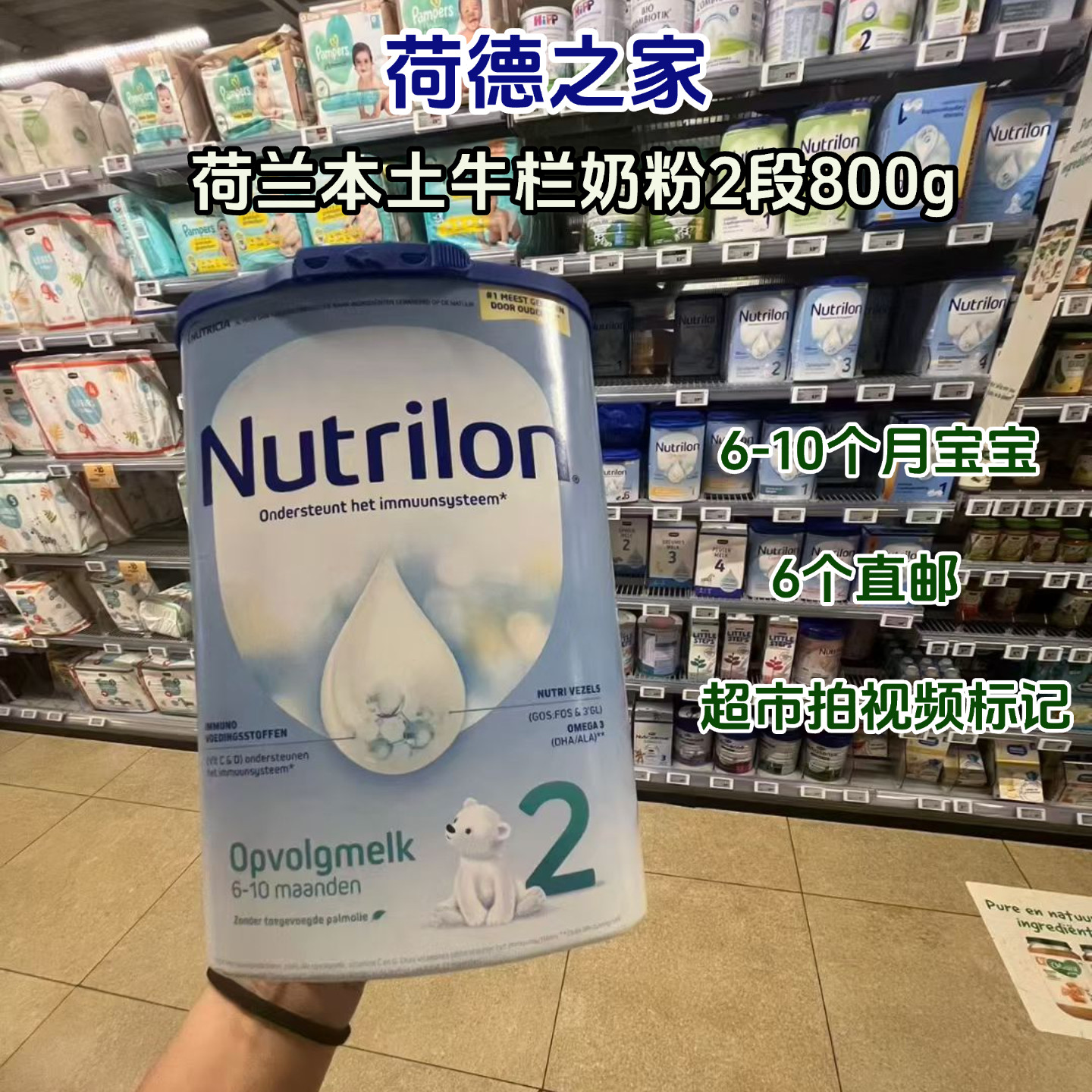 荷兰直邮nutrilon牛栏普通2段奶粉本土版800g可拍视频标记