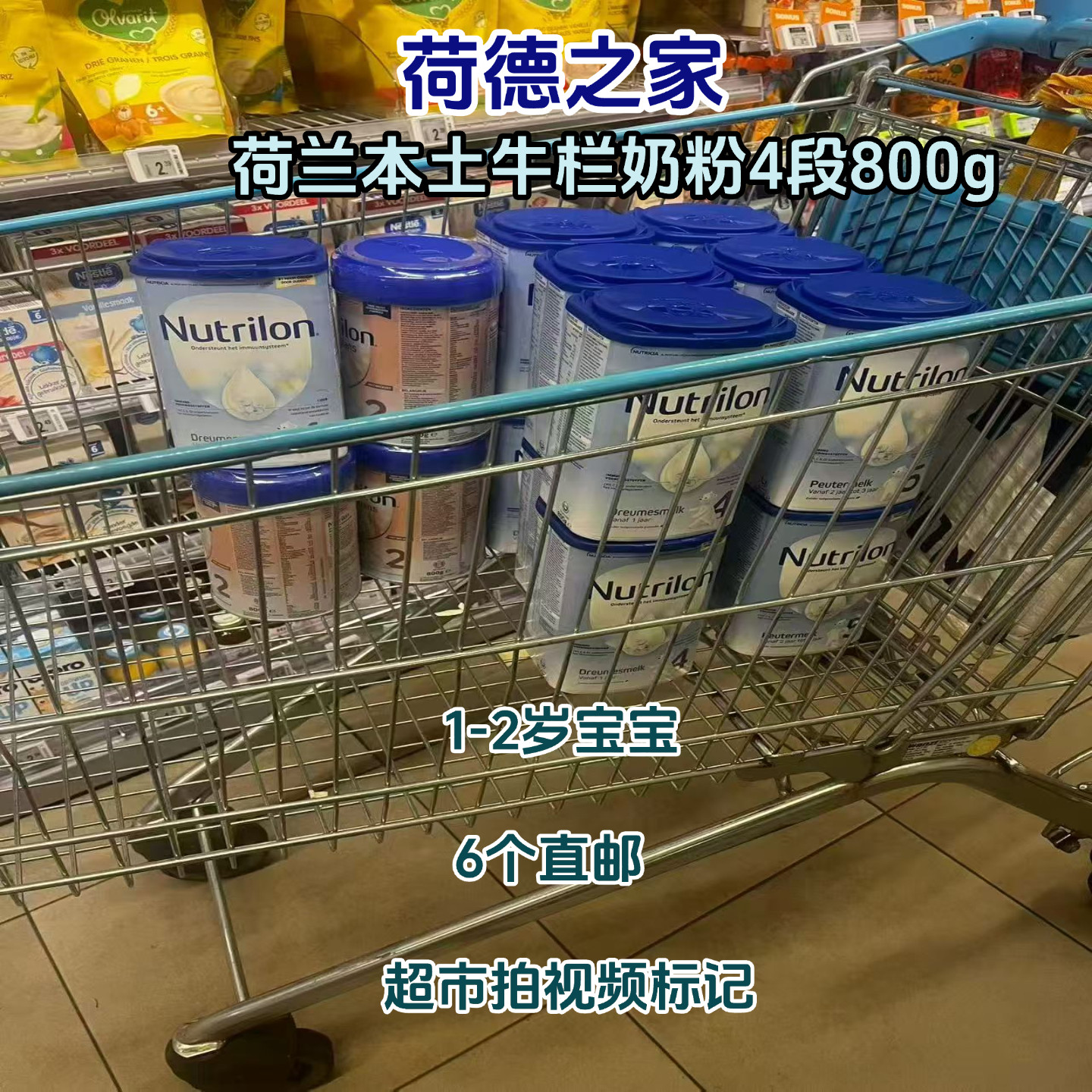 荷兰直邮nutrilon牛栏普通4段奶粉本土版800g可拍视频标记