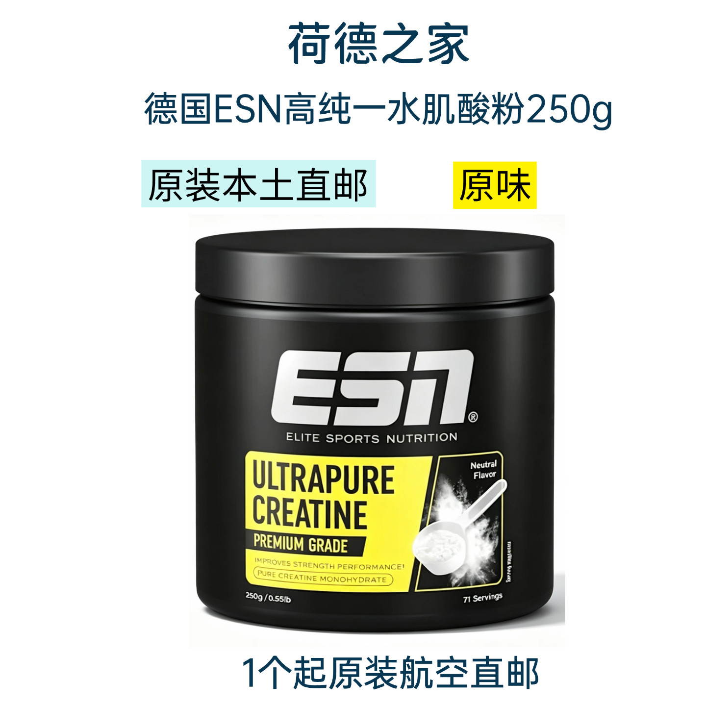 德国ESN高纯一水肌酸粉