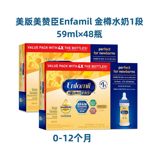 美版美赞臣金樽Enfamil一段水奶新生儿婴幼儿液态奶进口59ml48瓶