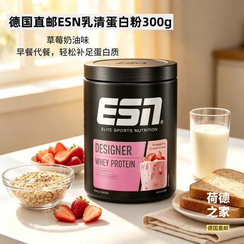 德国ESN乳清蛋白粉健身增肌