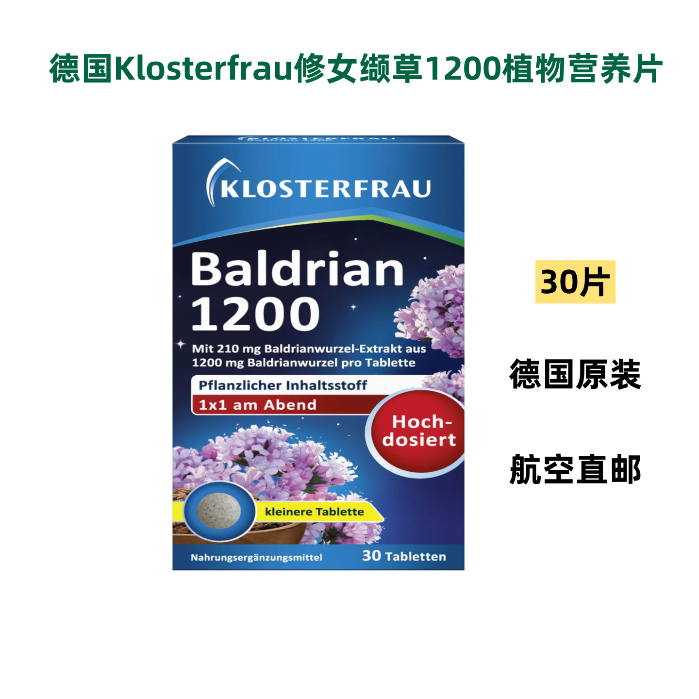 德国Klosterfrau修女缬草1200