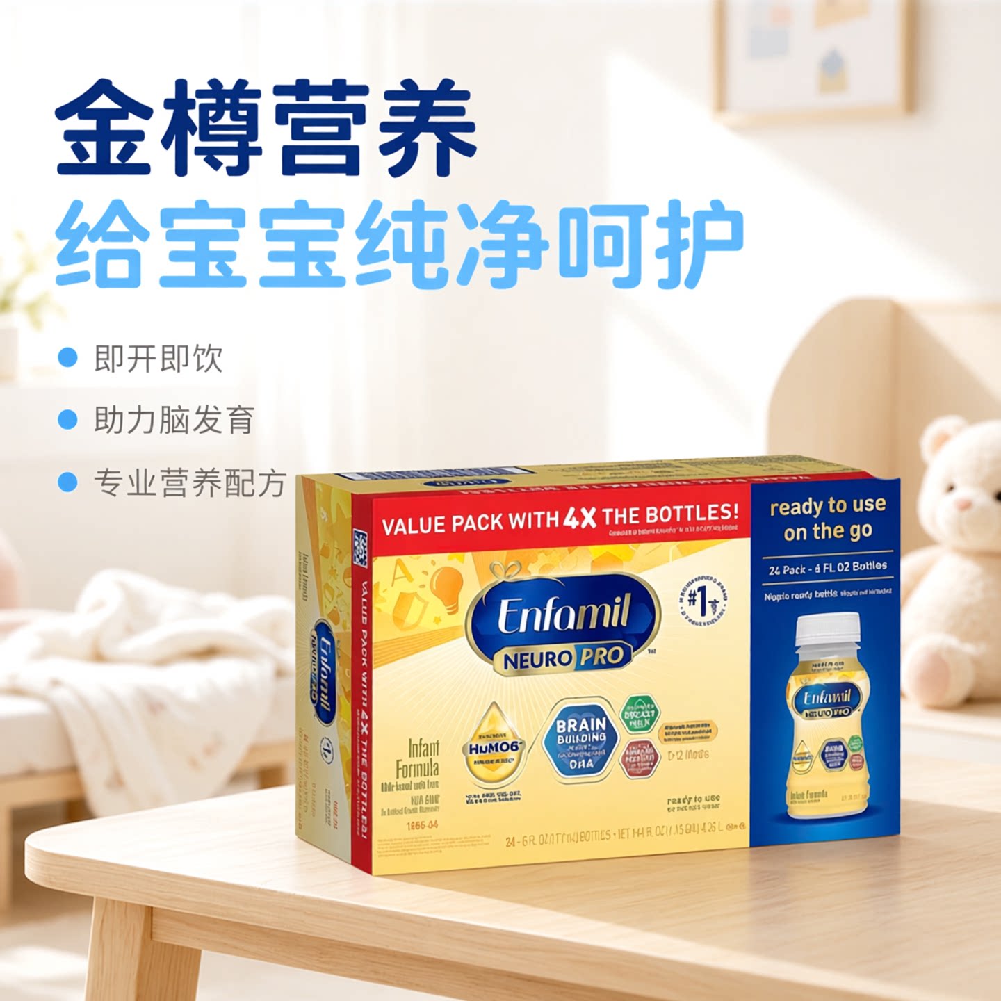 美赞臣水奶金樽版1段 enfamil 新生儿液体奶 婴幼儿液态奶177ml
