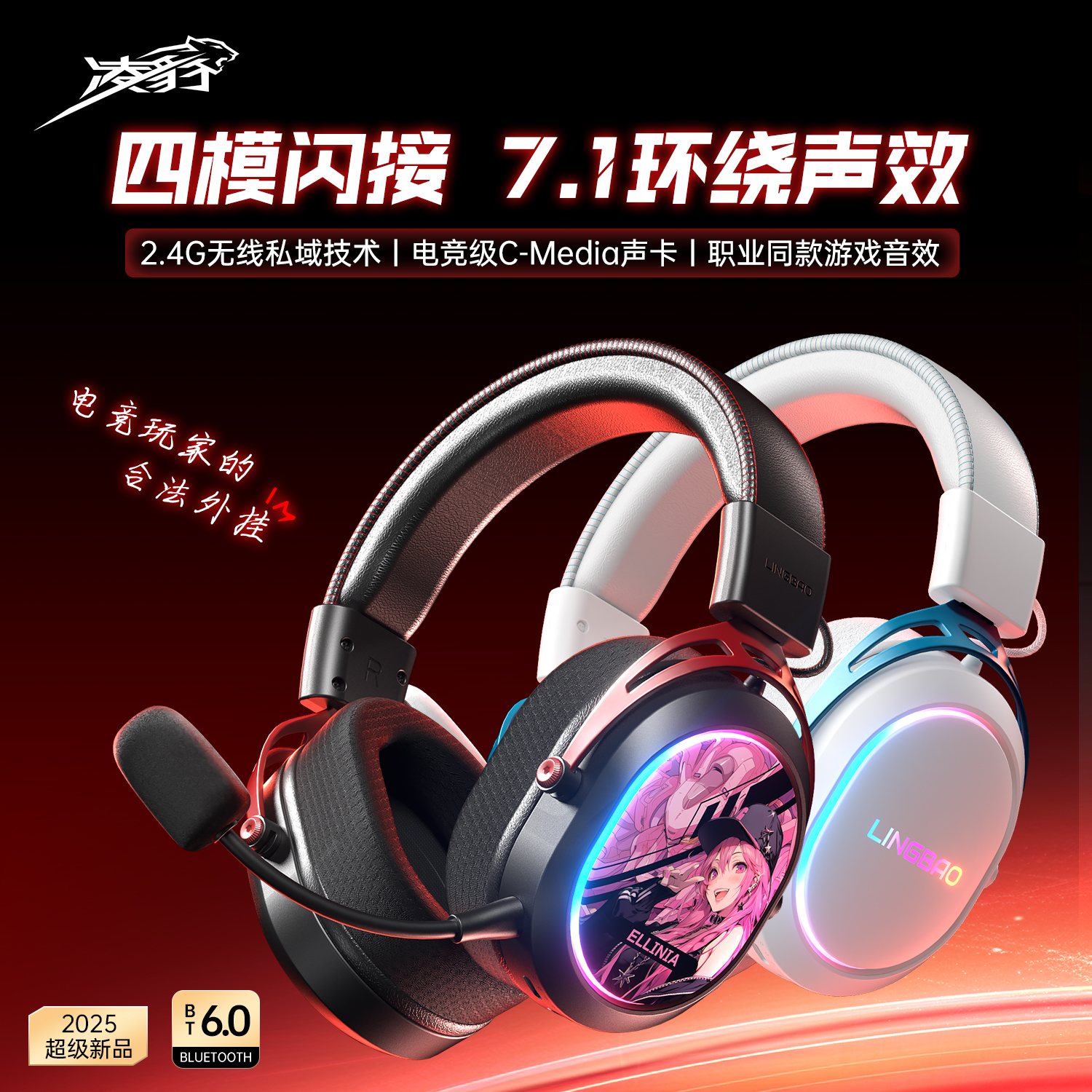 凌豹头戴电竞游戏耳机