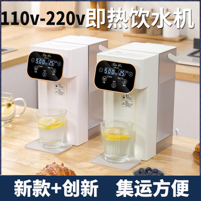 110v 220v伏即热式饮水机瞬热便携式三秒速热台式恒温电热水壶