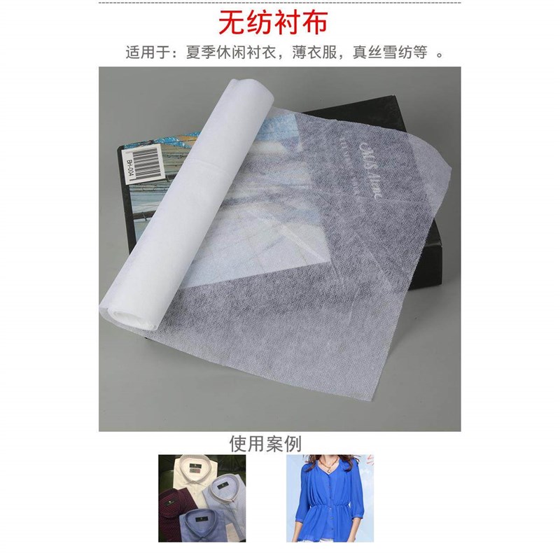速发有纺衬布衬粘合衬无纺衬纸衬单面带胶熨烫衬布定型无纺布服装