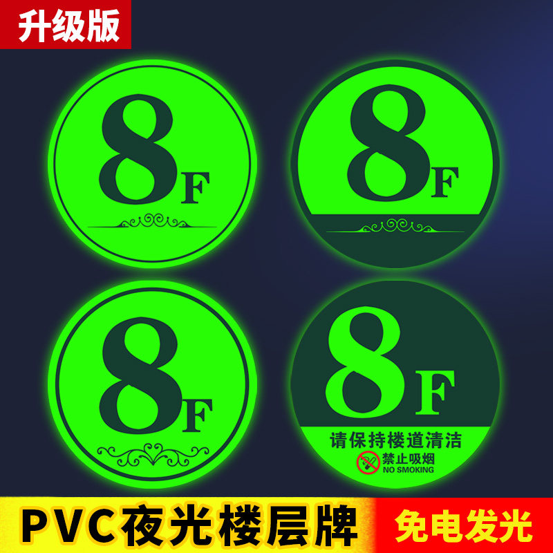 速发夜光斜纹楼层指示牌数字电光贴标识贴发梯牌宾酒馆店房间号广