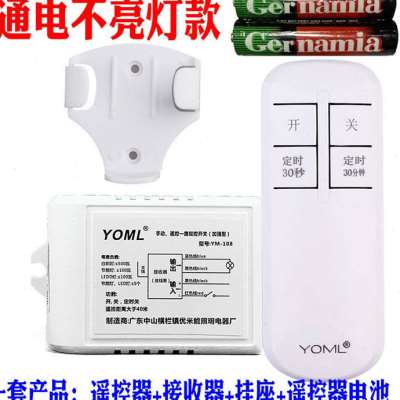 速发顶线灯遥控开关220V单路一路家双用切电灯吸无灯具开关