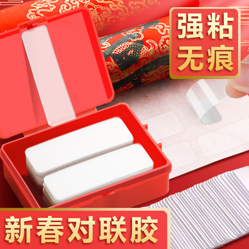 速发透明无痕胶贴对联不留痕双专胶纳联双面胶春米面用防水胶带高