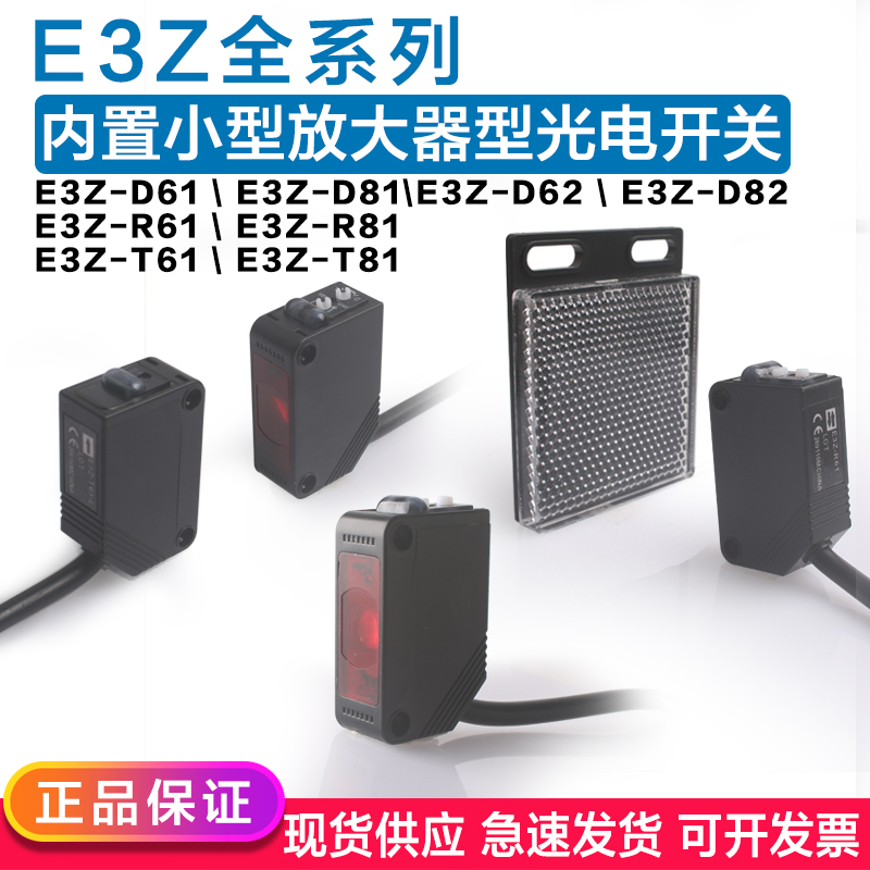 速发红外感应开关传感器EZ-D61 D62 D81 D 2 R618T6反漫1射光电开