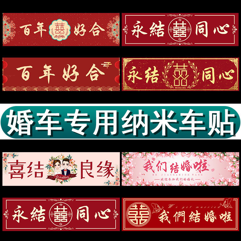 速发车车贴迎亲婚车装饰喜字贴纸接亲花车车队副婚布置不干胶车贴