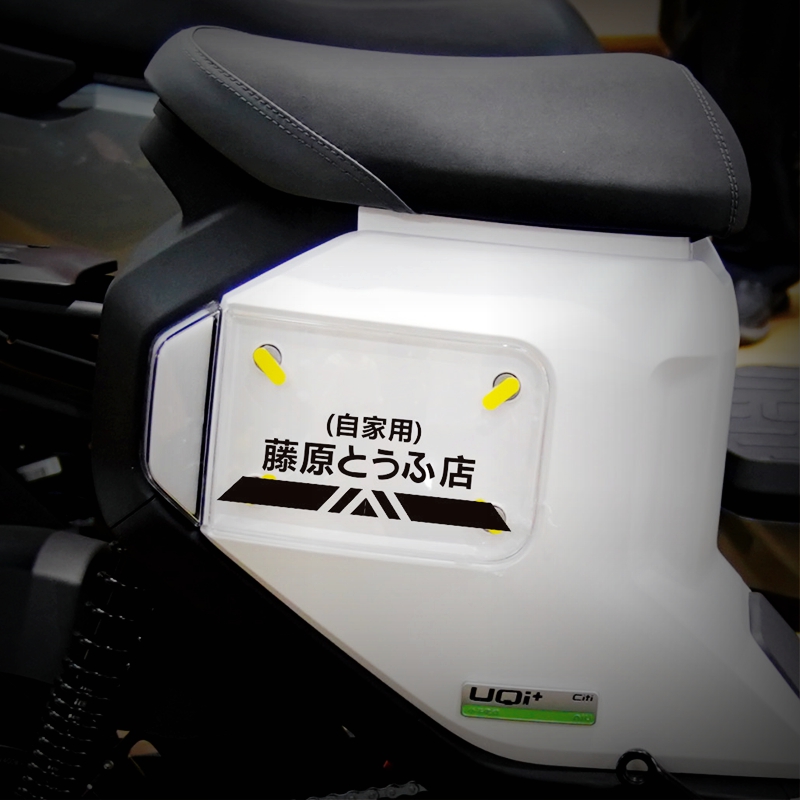 速发2022新款小牛QUI+磁吸板头文字D藤原豆腐店自贴用家纸U2磁吸