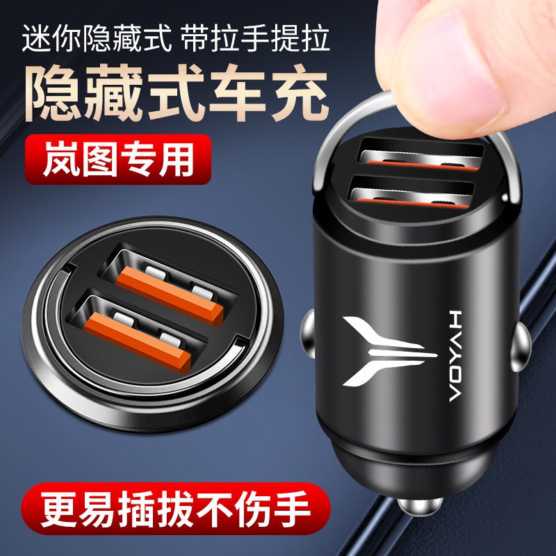 速发适用岚图FREE隐藏式车载快充汽车手机车充转换头内饰