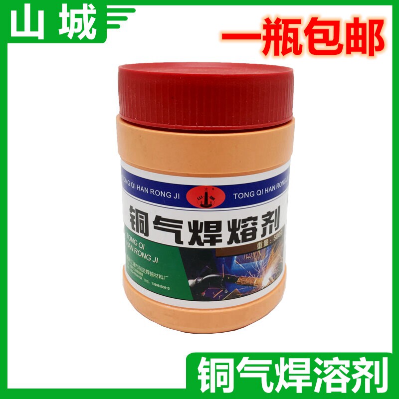速发焊焊 铜焊粉 铜气焊熔剂 铜焊剂 助包剂 邮粉 加热焊接材料 5