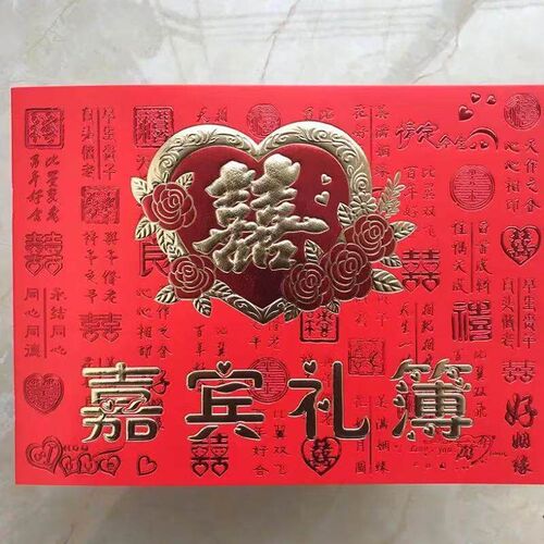 速发结婚账本记账礼簿礼金登记签到签名册通用嘉宾人情礼单婚庆婚