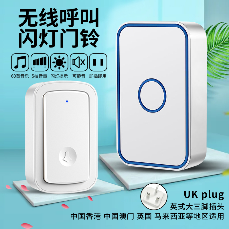 速发英规插头远距离穿墙无线门亚马来铃西呼叫器家用一拖二
