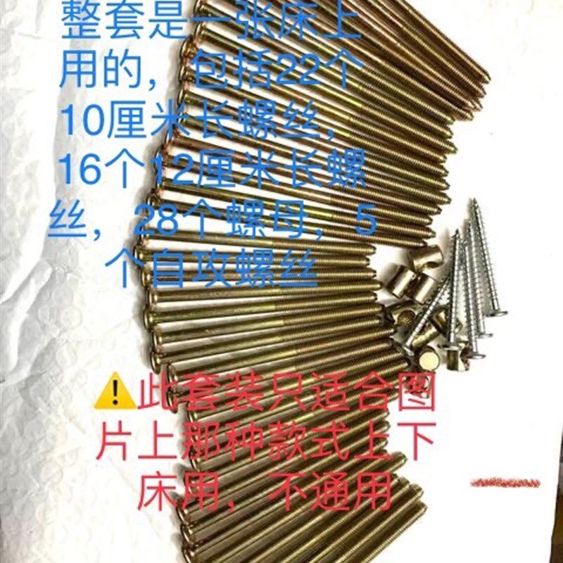 五金尖头螺丝宿舍上下床全套螺丝螺母自攻螺丝锤头螺母高低床大全
